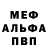 Меф мука Sasha Ogurtsov