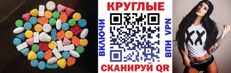ЭКСТАЗИ круглые наркотики Березники